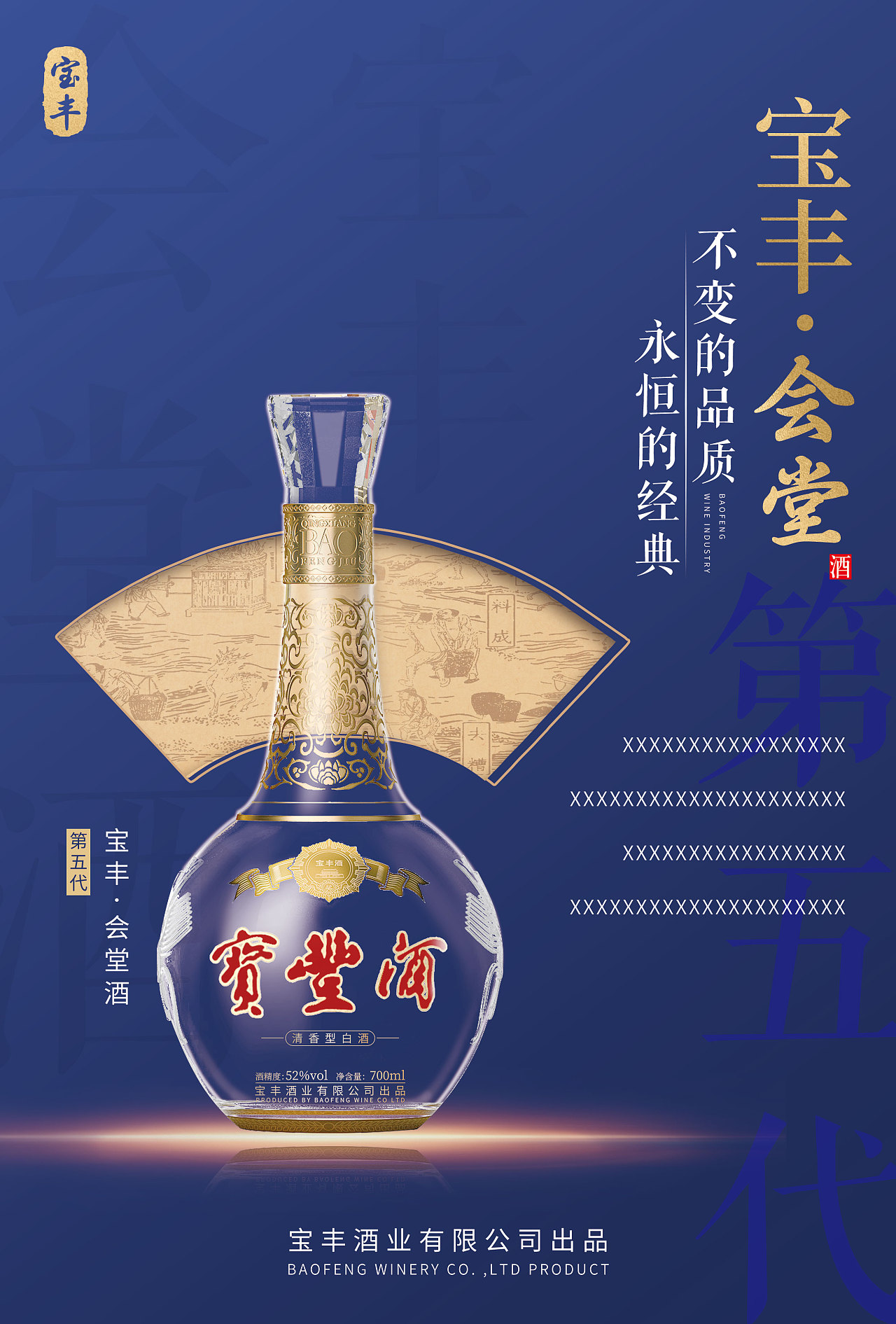 品味傳世佳釀，珍藏歲月醇香 白酒系列產品海報