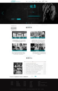 健身用品網(wǎng)頁(yè)設(shè)計(jì) 融合電腦圖文設(shè)計(jì)提升用戶體驗(yàn)